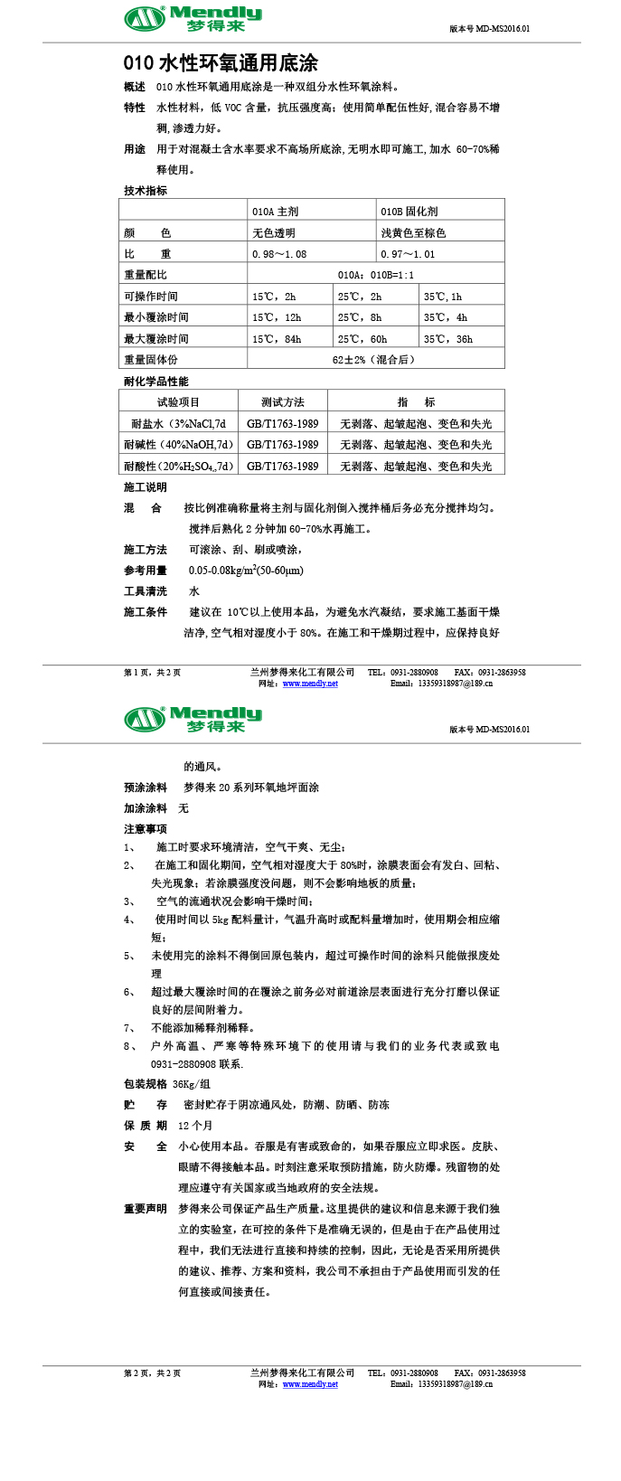 水性环氧通用底涂 水性环氧通用底涂