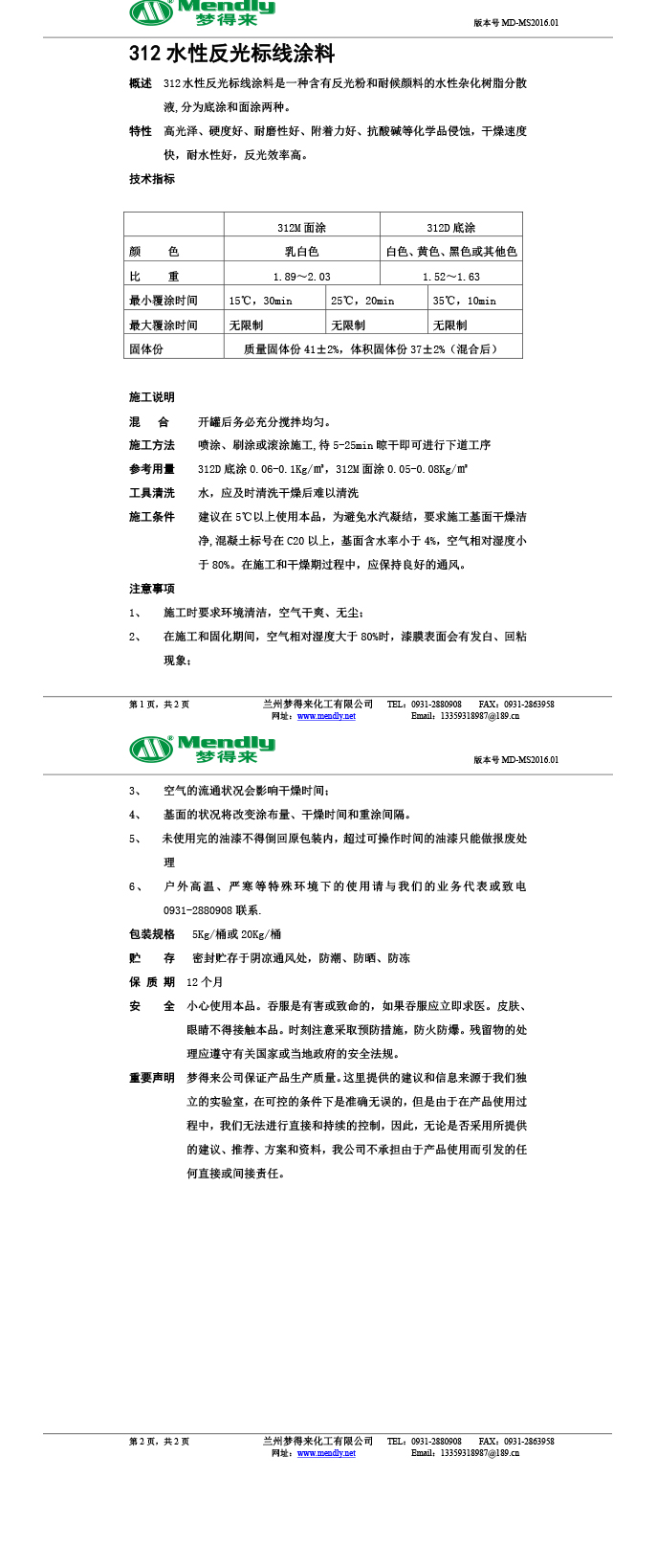 水性反光共和标线涂料