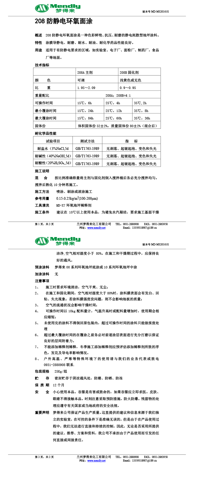 防静电共和环氧面涂
