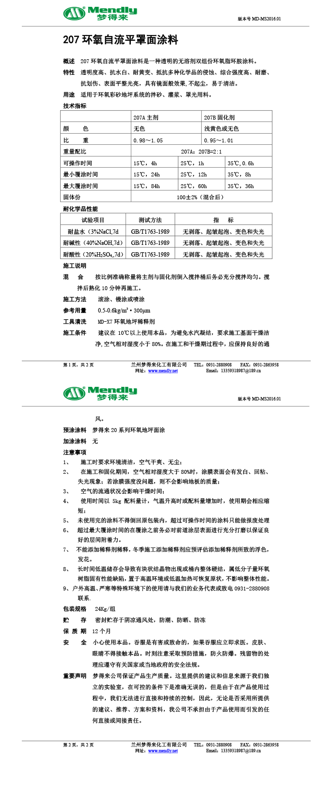 共和环氧自流平罩面涂料