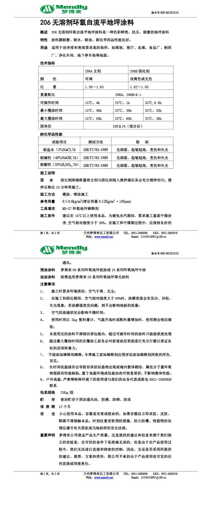 无溶剂型共和环氧地坪涂料
