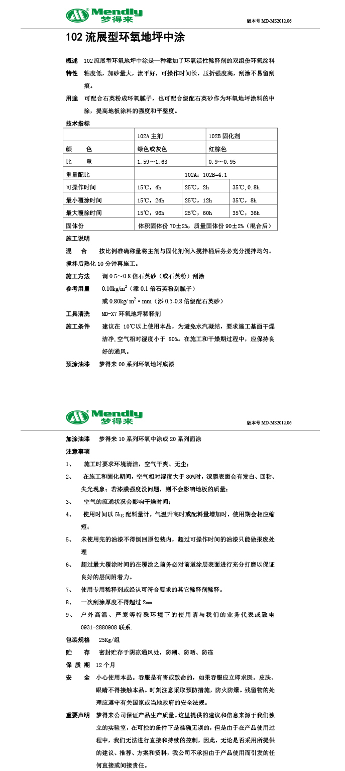 流展型共和共和环氧地坪中涂 流展型共和共和环氧地坪中涂